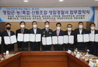 영암군,「가장 안전한 영암 만들기」 위한 업무협약식 개최 