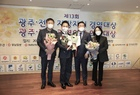2021년 광주·전남 지방자치경영대상 영암군 종합대상 수상