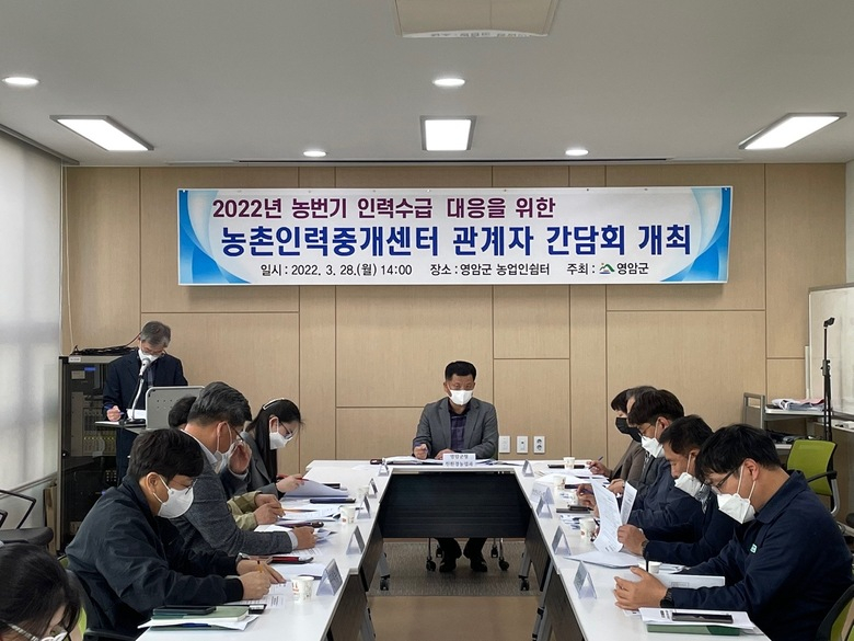 영암군, 농번기 인력수급 대응 간담회 개최 이미지 1