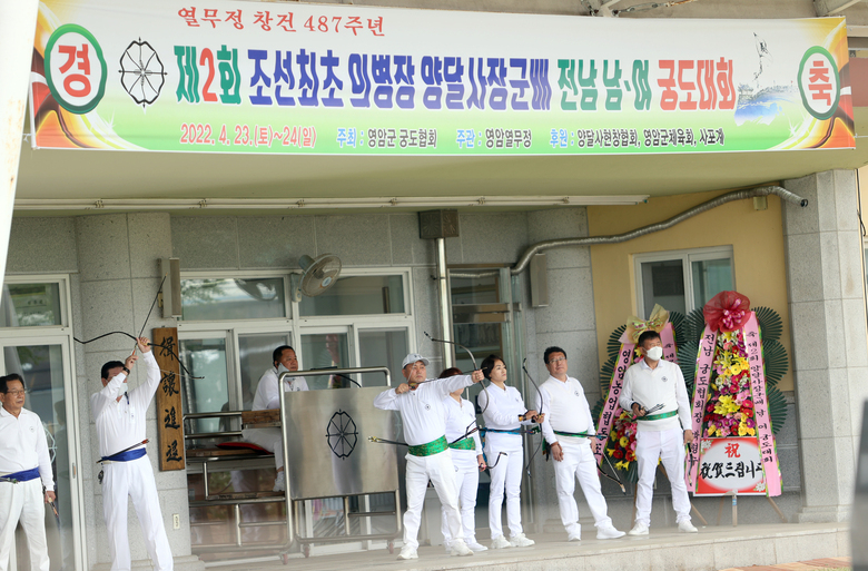 영암군, 제2회 조선 최초 의병장 양달사 장군배 궁도대회 개최 이미지 1