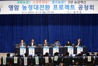 영암군, 1억농부 500명 청년농업인 1,000명 육성한다 