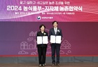 영암군, 농림축산식품부와 402억 규모 농촌협약 체결