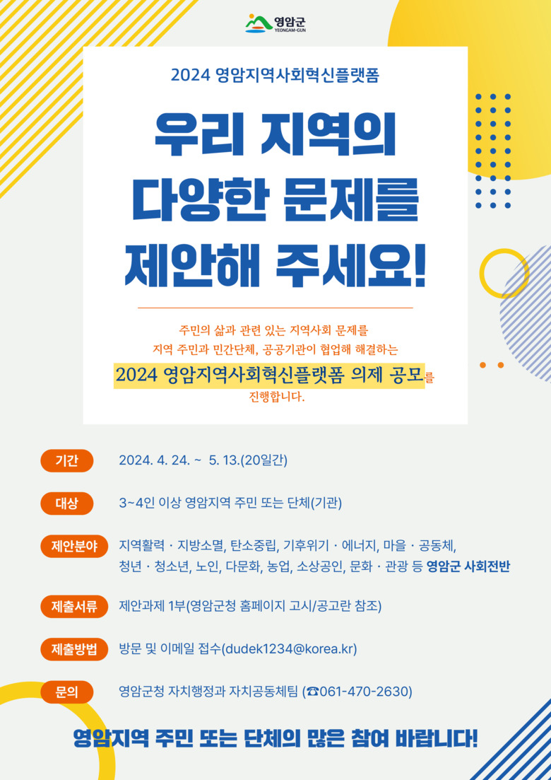 해결해야 할 지역사회 문제 제안하세요 이미지 1