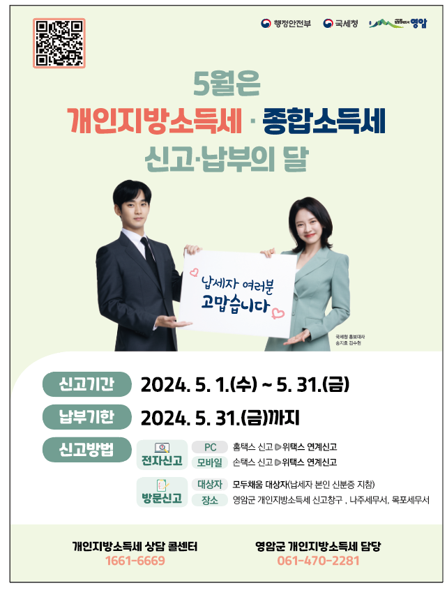 5월은 종합소득세·개인지방소득세 신고·납부의 달 이미지 1