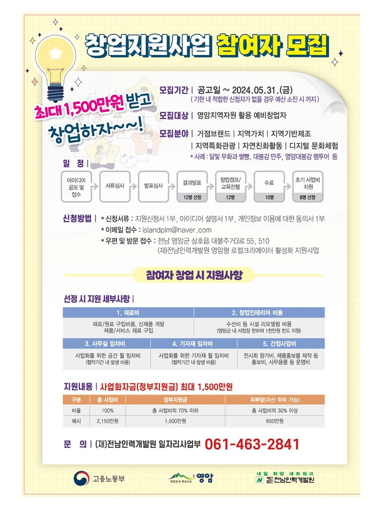 지역자원으로 사업할 영암 예비창업자 모여라 이미지 1