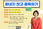 김지혜 코치가 전하는 ‘화내지 않고 훈육하기’