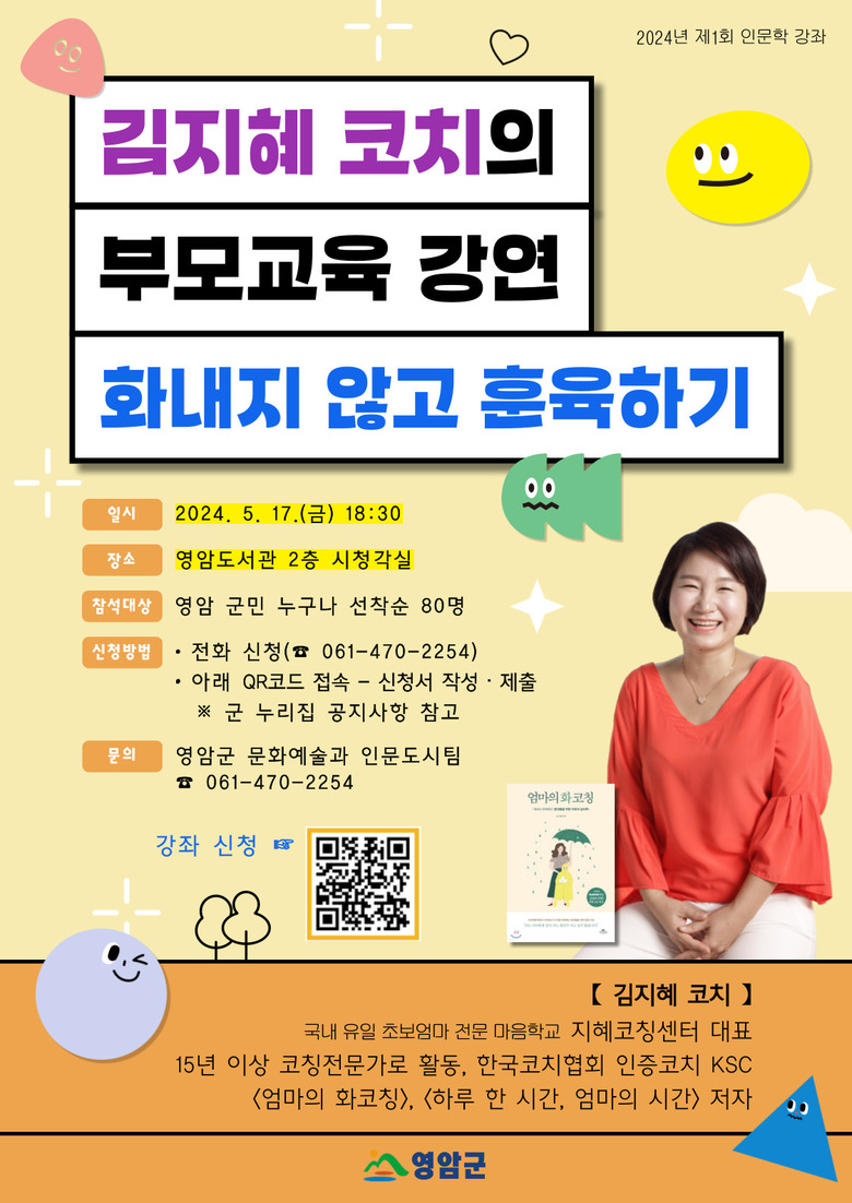 김지혜 코치가 전하는 ‘화내지 않고 훈육하기’ 이미지 1