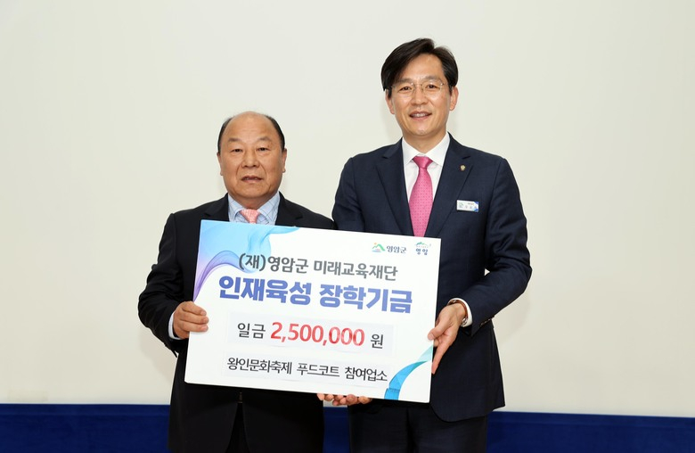 왕인문화축제 푸드코트 업소, 영암군에 장학금 기탁 이미지 1