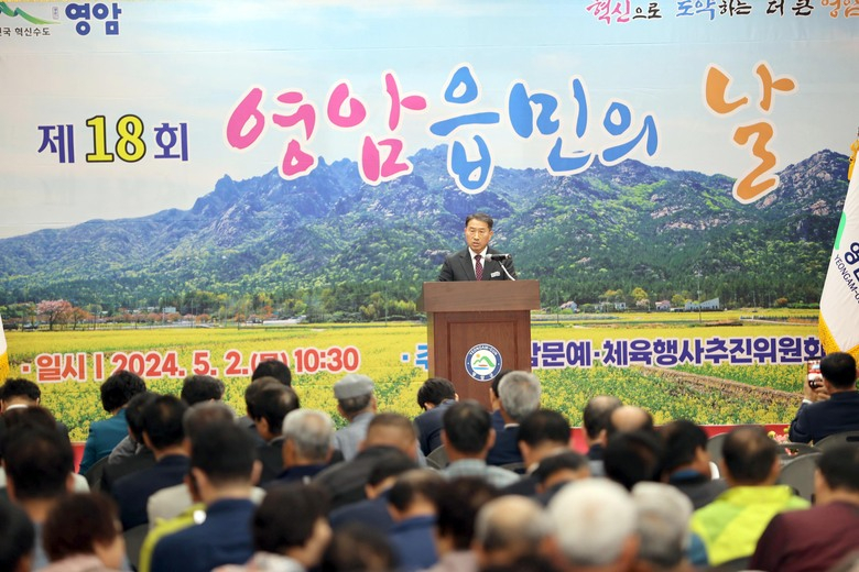영암읍문체위 개최 영암읍민의 날 기념식 성료 이미지 1