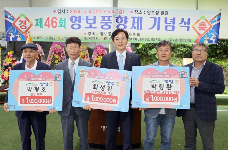 영암군 읍·면 행사서 고향사랑기금 3,000여 만원 모여 이미지 2