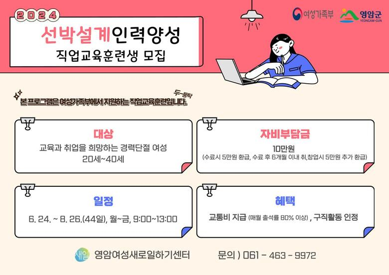 영암여성일하기센터, 선박설계 직업교육훈련 여성 모집 이미지 1