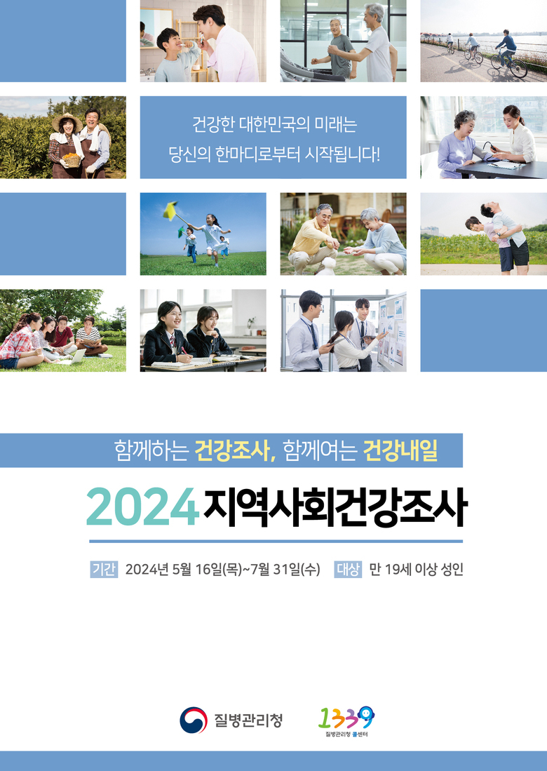 영암군, 5/16~7/31 지역사회건강조사 실시 이미지 1