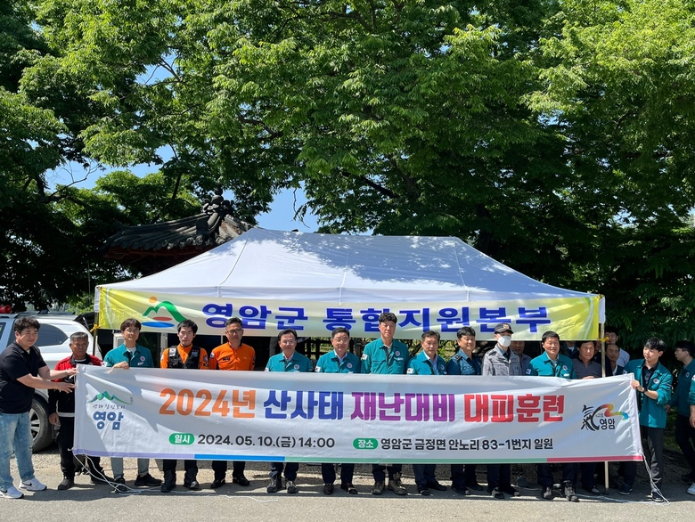 영암군, 여름철 산사태 대비 주민대피 훈련 실시 이미지 1