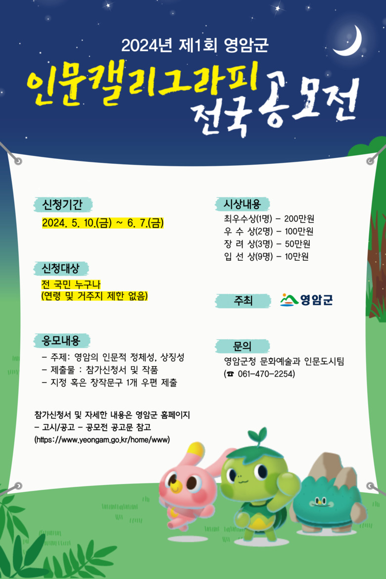 글씨로 영암 역사·문화 알릴 작품 공모 이미지 1
