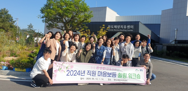 영암군 공직자들, 자기와 서로의 마음 보듬는 여행 다녀와 이미지 1