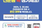 병·의원, 보건소 갈 때 신분증 꼭 챙기세요