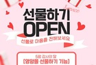 온라인 영암몰 ‘선물하기’ 기능 도입