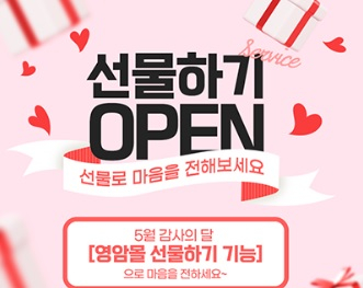 온라인 영암몰 ‘선물하기’ 기능 도입 이미지 1