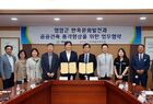 한옥문화 발전과 공공건축물 품격향상 위한 협력체계 구축 