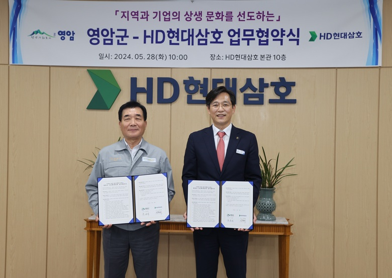 앵커기업 HD현대삼호, 지역사회와 상생 협력 나섰다 이미지 2