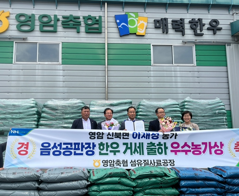 영암 이재성 축산농가, 우수 한우 출하농가상 수상 이미지 1