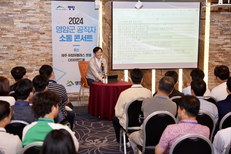 영암군, 제주도서 공직자 소통·공감 워크숍 진행 이미지 2