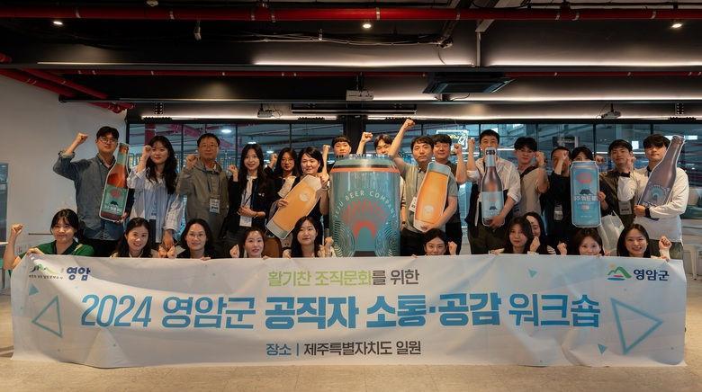 영암군, 제주도서 공직자 소통·공감 워크숍 진행 이미지 1