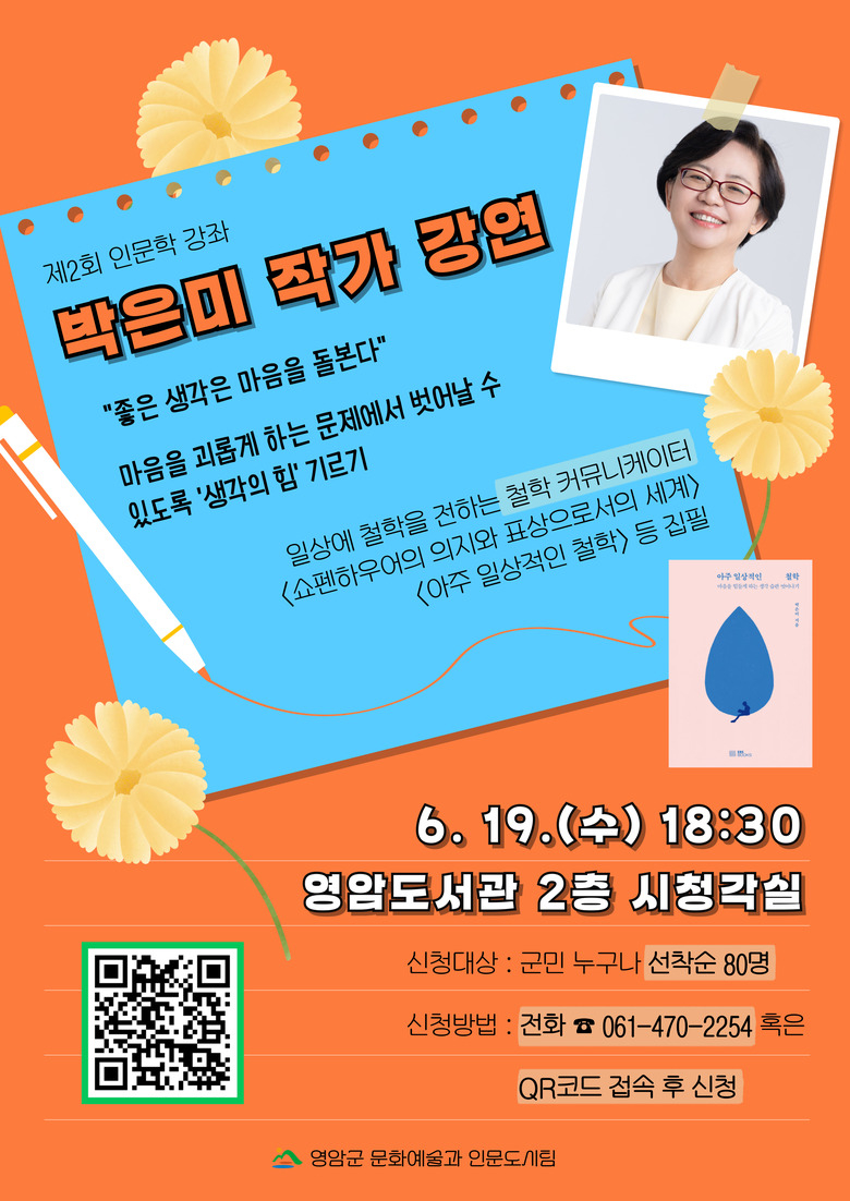 박은미 작가가 전하는 ‘좋은 생각은 마음을 돌본다’ 이미지 1