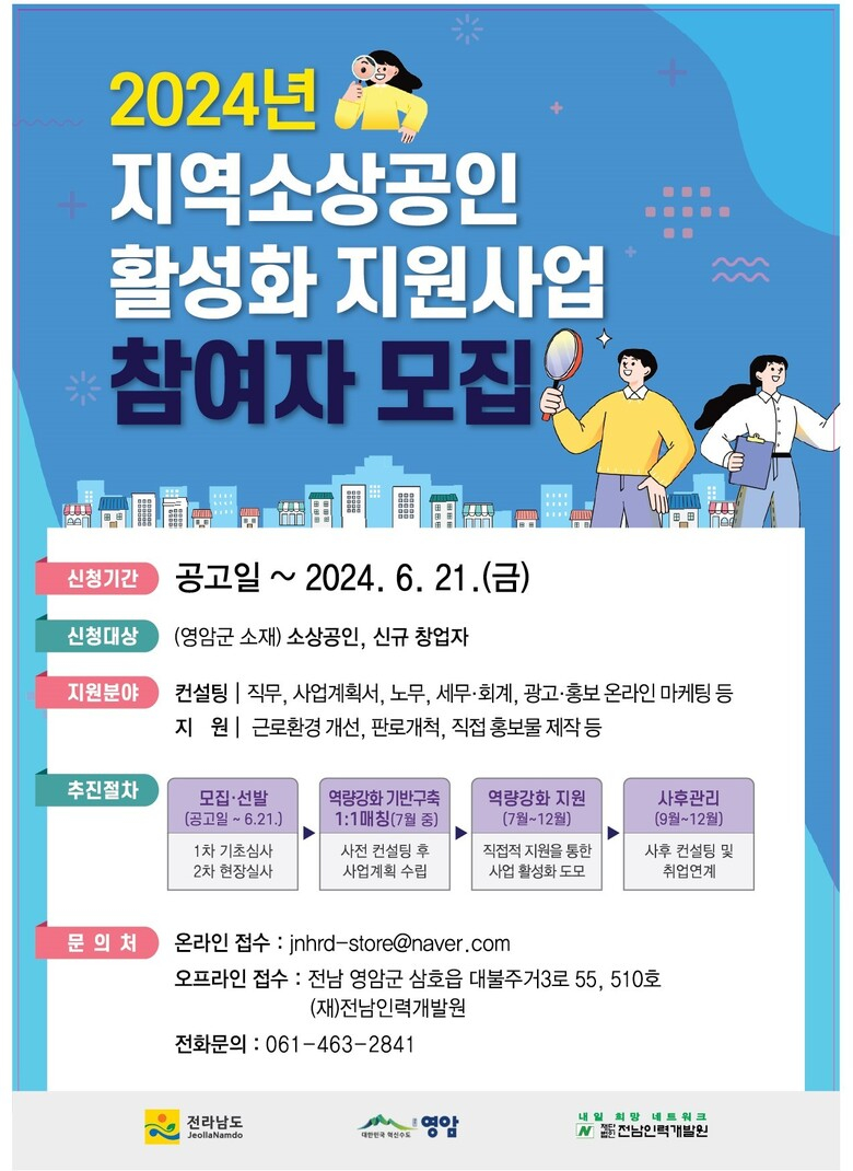 영암군, 소상공인 활성화 지원사업 참여기업 모집 이미지 1