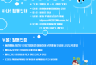 우리 동네 빗물받이, 배수로 내 손으로 치워요