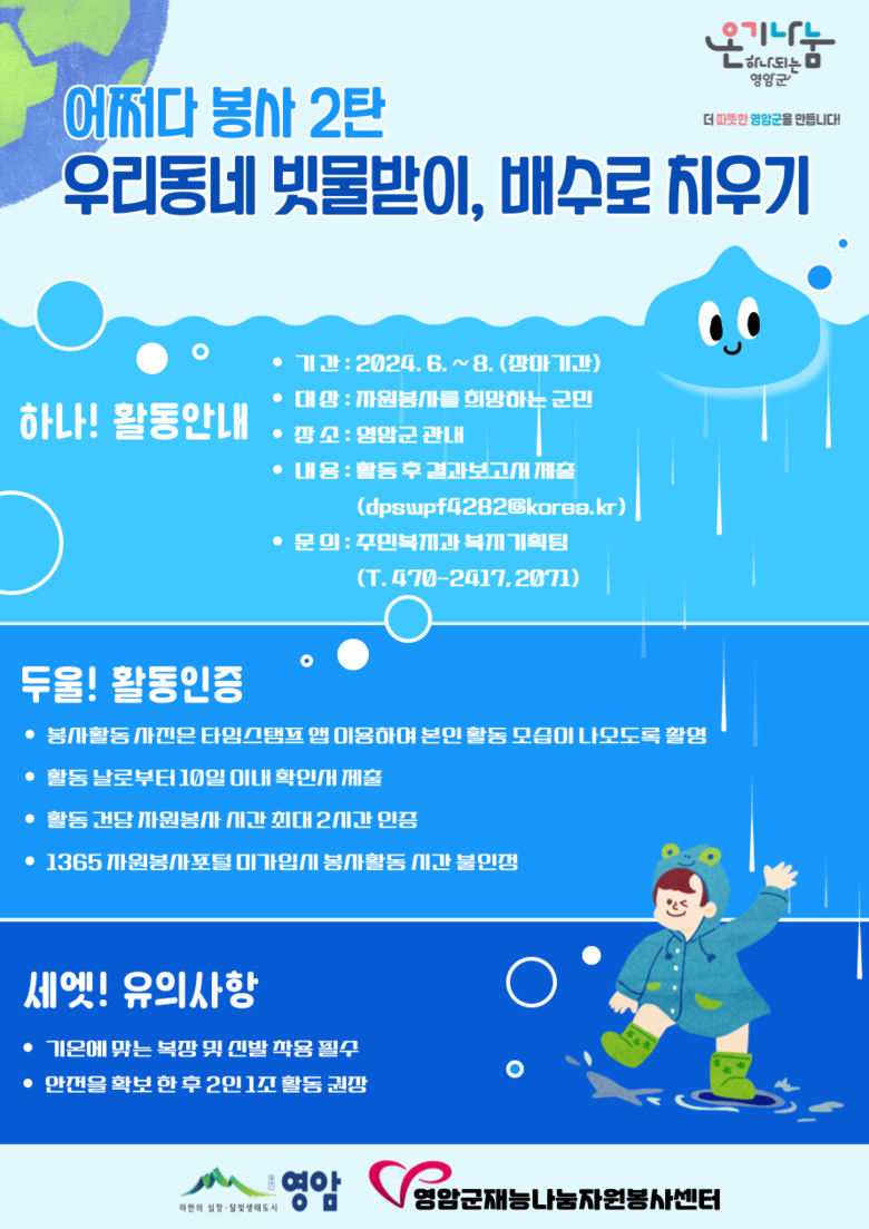 우리 동네 빗물받이, 배수로 내 손으로 치워요 이미지 1