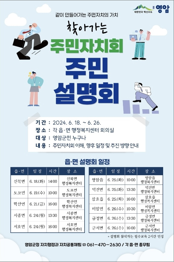 스스로 마을 가꾸고 싶다면 영암형 주민자치회에서 이미지 1