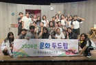 영암군청소년수련관, 주말 문화 두드림 진행