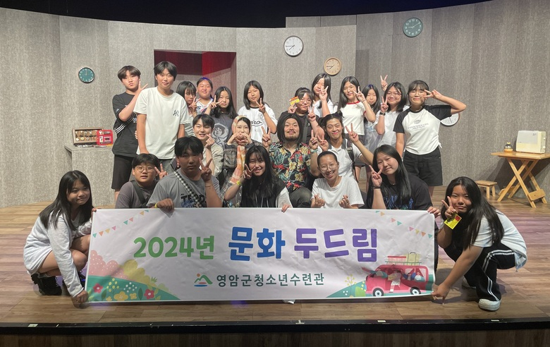 영암군청소년수련관, 주말 문화 두드림 진행 이미지 1