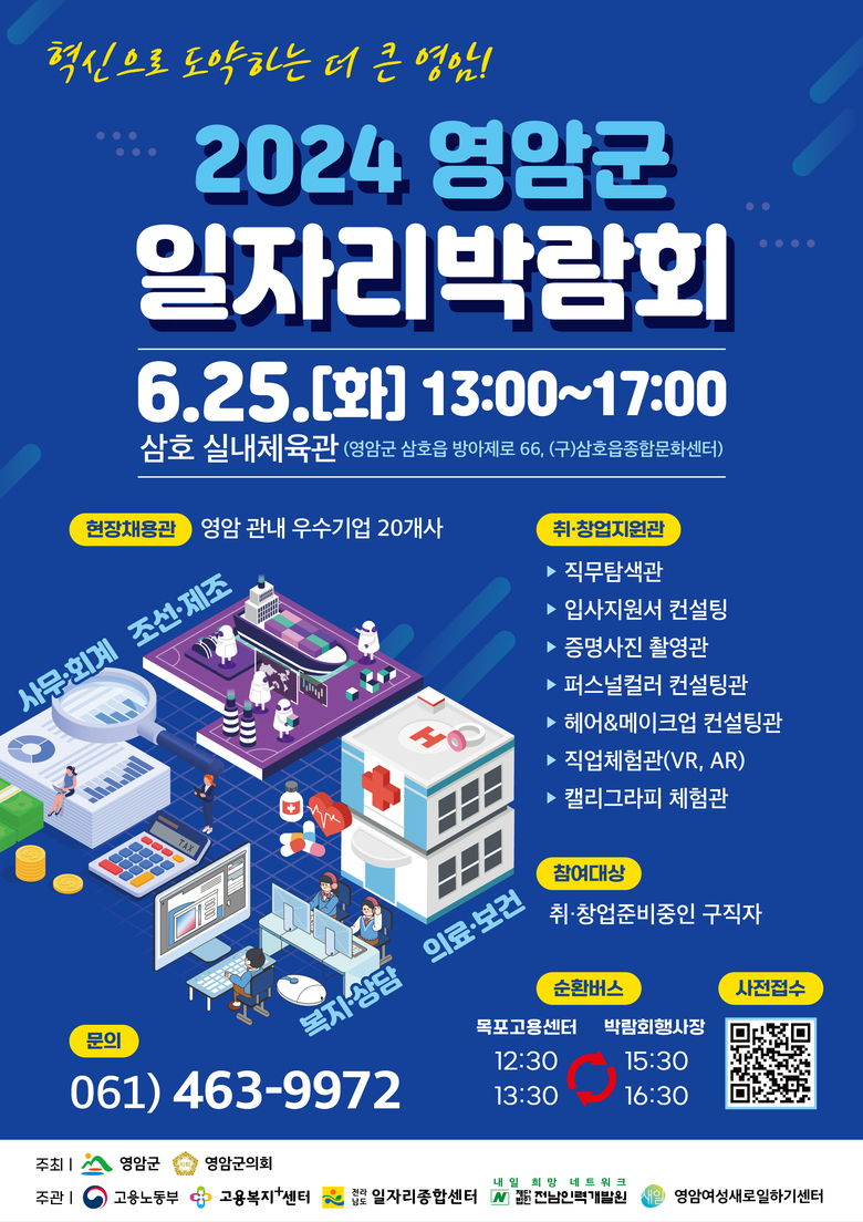 영암군, 25일 삼호실내체육관서 일자리 박람회 개최 이미지 1