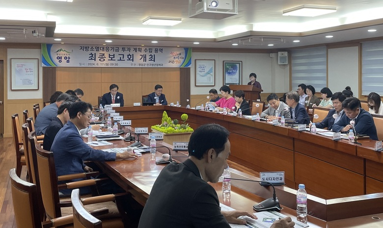 영암군, 지방소멸대응기금 투자계획 모색 이미지 1