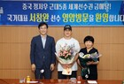 중국 정저우 근대5종 세계선수권 금메달 영암의 아들 서창완 선수 금...