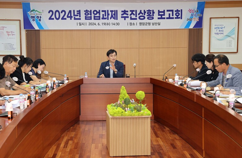 영암군, 협업과제 추진상황 보고회 열어 이미지 1