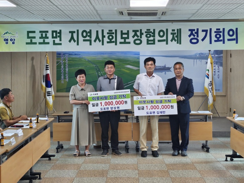 김재만 이장단장과 양상현 새마을회장, 영암 도포면지사협에 이웃돕기 성금 기부 이미지 1