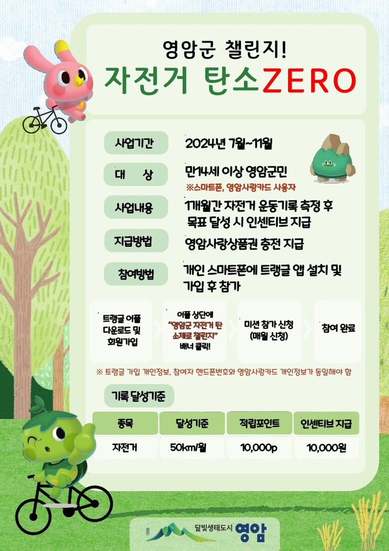 자전거 타면 영암사랑상품권 준다 이미지 1