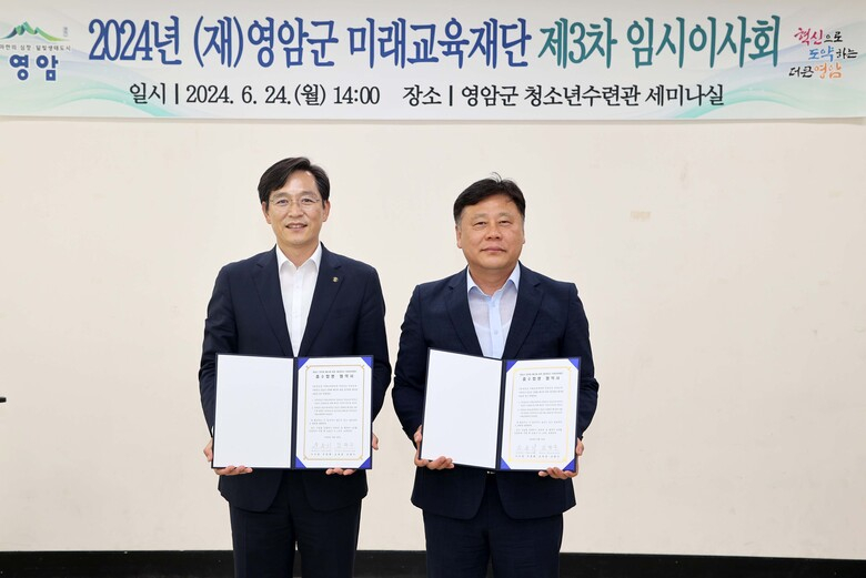 영암군장학회, (재)영암군미래교육재단에 통합 이미지 1