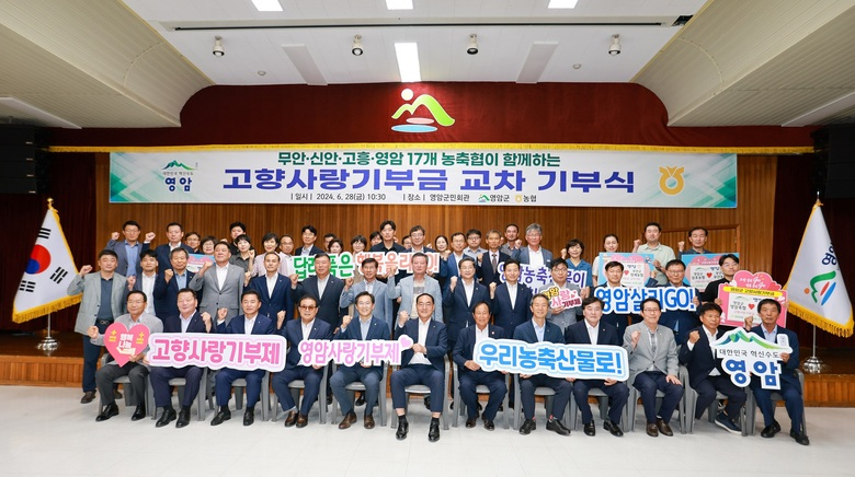 영암·고흥·무안·신안 농·축협, 고향사랑기부로 연대 이미지 1