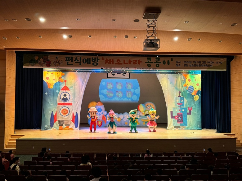 영암 어린이들, 채소나라 콩콩이와 건강한 식습관 배워 이미지 1
