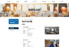 영암군 도서관 수요자 중심 통합 홈페이지 선보여
