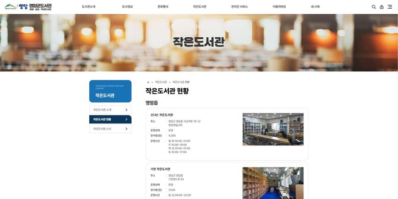 영암군 도서관 수요자 중심 통합 홈페이지 선보여 이미지 1