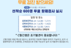 C형간염 무료 항체검사 받으세요