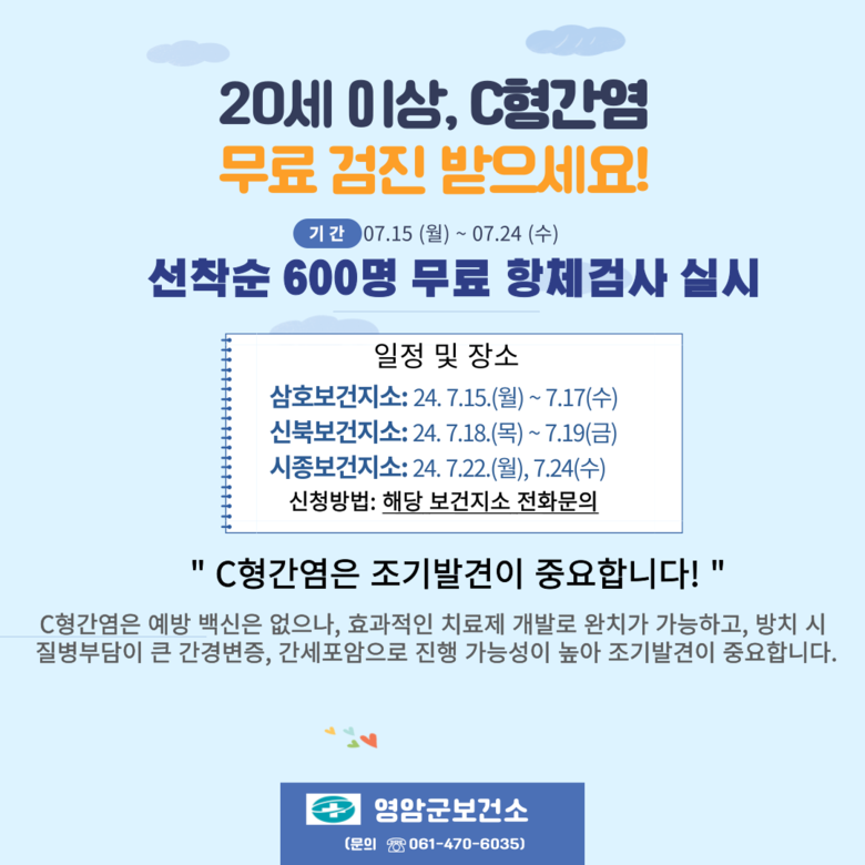 C형간염 무료 항체검사 받으세요 이미지 1