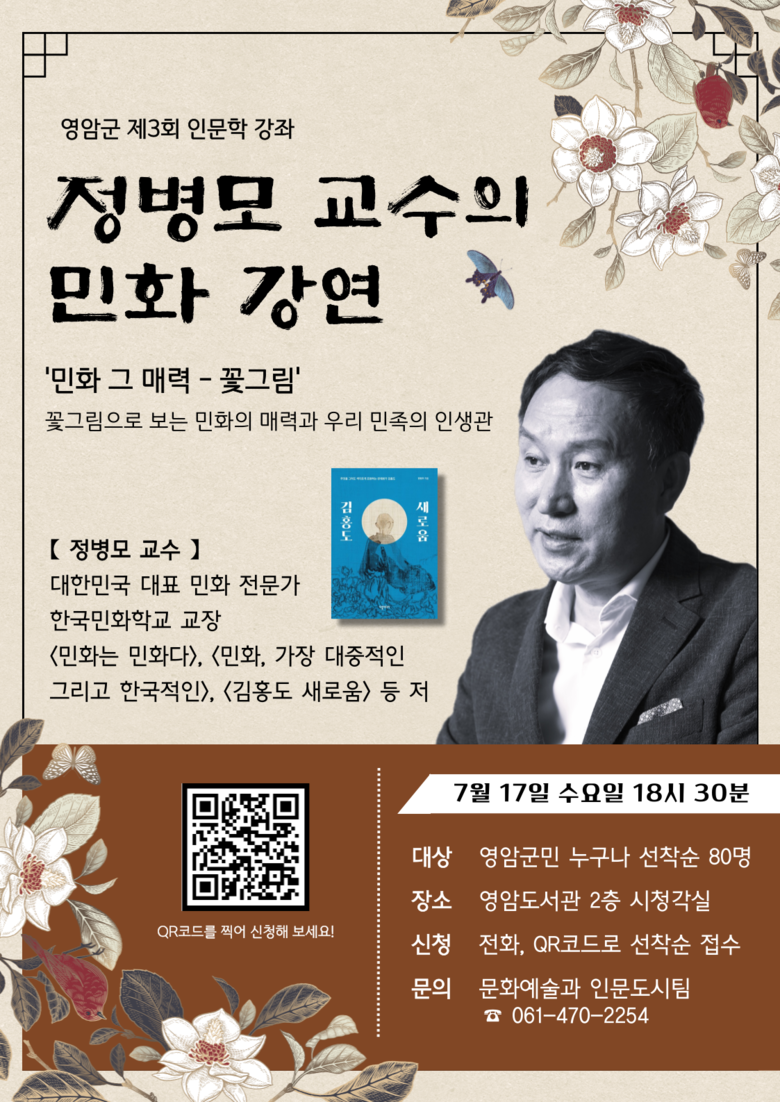꽃 그린 민화보며 한민족 인생관까지 엿본다 이미지 1