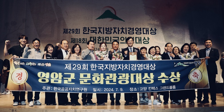 영암군, 한국지방자치경영대상 문화관광대상 수상 이미지 1