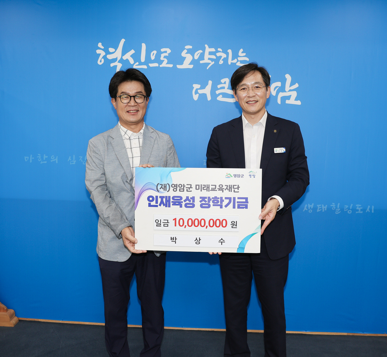 박상수 금진건설 대표, 영암군에 장학금 기탁 이미지 1